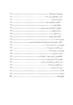 کتاب طبقه بندی مشاغل و حقوق و مزایا مدیریت منابع انسانی پیشرفته