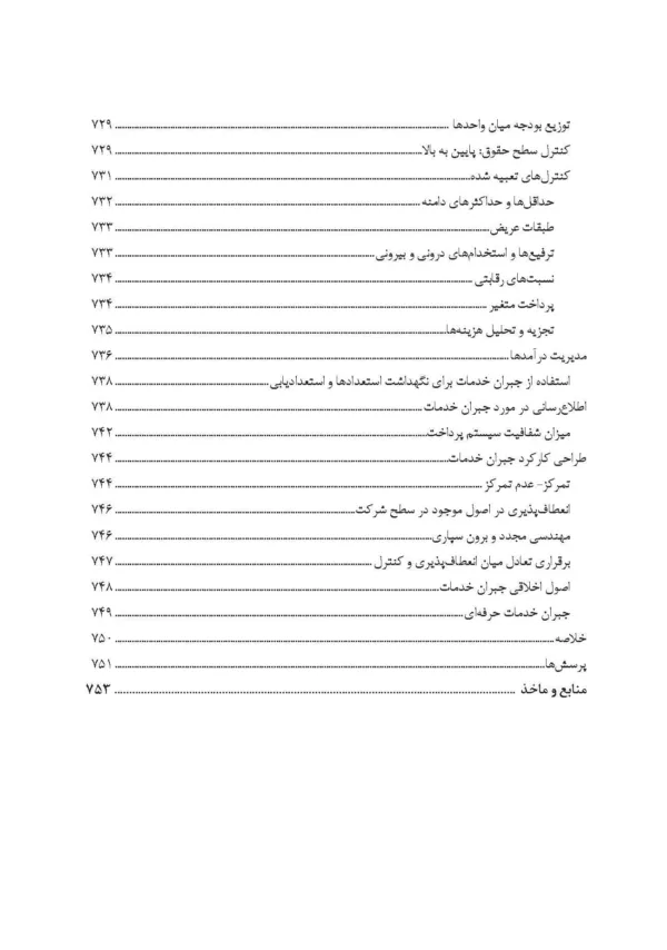 کتاب طبقه بندی مشاغل و حقوق و مزایا مدیریت منابع انسانی پیشرفته