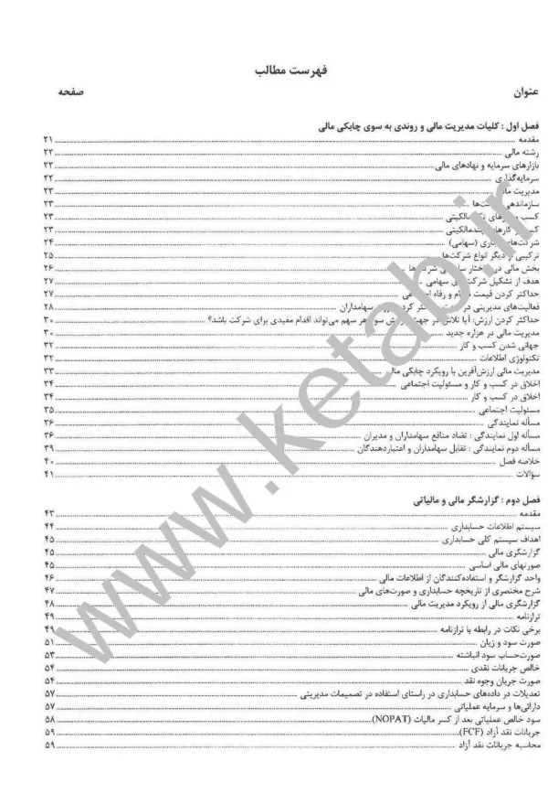 کتاب تصمیم گیری در مسائل مالی