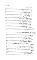 کتاب ارتقای مدیریت دانش در سازمان ها