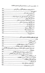 کتاب ارتقای مدیریت دانش در سازمان ها