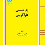 کتاب زبان تخصصی کارآفرینی