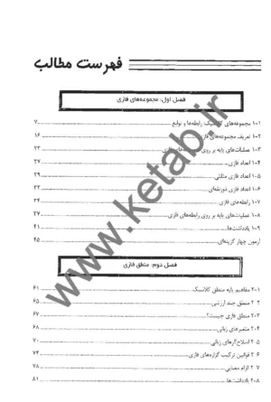 کتاب منطق فازی برای دانشجویان مدیریت