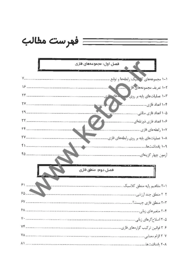 کتاب منطق فازی برای دانشجویان مدیریت