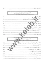 کتاب منطق فازی برای دانشجویان مدیریت