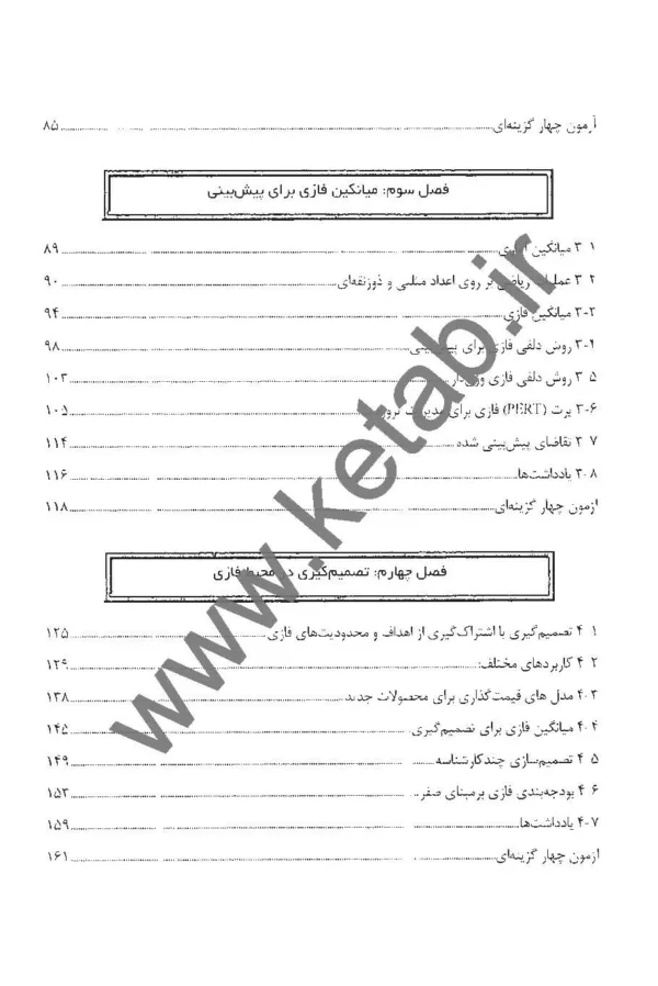 کتاب منطق فازی برای دانشجویان مدیریت