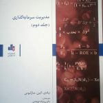 کتاب مدیریت سرمایه گذاری جلد 2