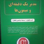 کتاب مدیر یک دقیقه ای و میمون ها