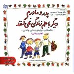 کتاب پدر و مادرم دیگر با هم زندگی نمی کنند