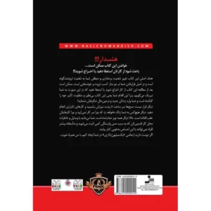 کتاب قدرت پنهان در روابط زوج ها