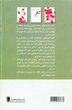 کتاب تجسم خلاق