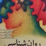 کتاب روان شناسی صنعتی و مدیریت