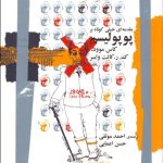 کتاب مقدمه ای خیلی کوتاه بر پوپولیسم