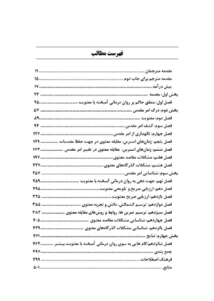 کتاب روان درمانی آمیخته با معنویت