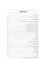 کتاب روان درمانی آمیخته با معنویت