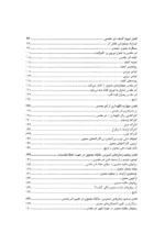 کتاب روان درمانی آمیخته با معنویت