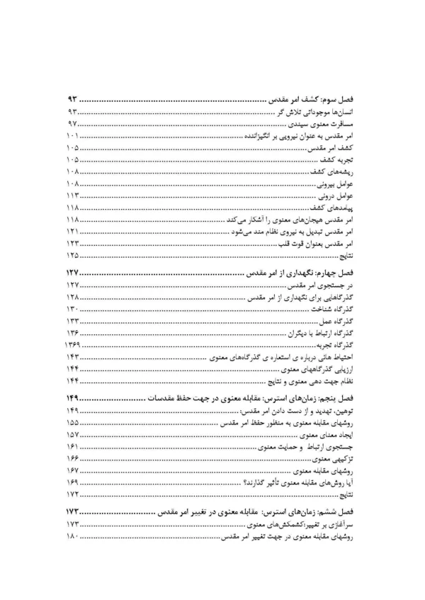 کتاب روان درمانی آمیخته با معنویت