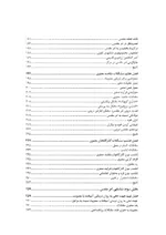 کتاب روان درمانی آمیخته با معنویت