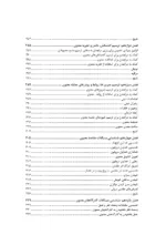 کتاب روان درمانی آمیخته با معنویت