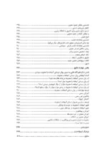 کتاب روان درمانی آمیخته با معنویت