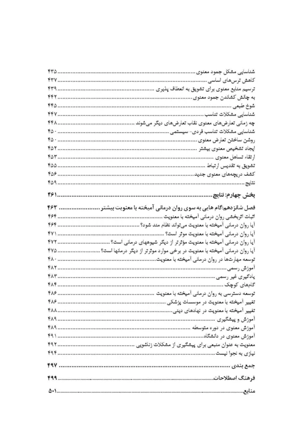 کتاب روان درمانی آمیخته با معنویت