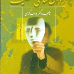 کتاب روان شناسی شخصیت