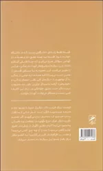 کتاب دروغ اراده آزاد