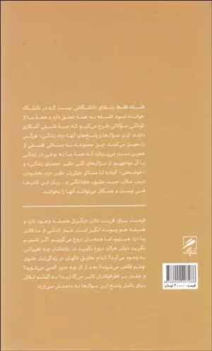 کتاب دروغ اراده آزاد