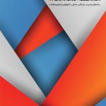 کتاب مروری جامع بر پژوهش عملیاتی