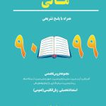 کتاب مجموعه سوالات کنکور دکتری نیمه متمرکز دانشگاه سراسری مالی