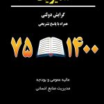 کتاب مجموعه سوالات کنکور کارشناسی ارشد مدیریت جلد 4 گرایش دولتی