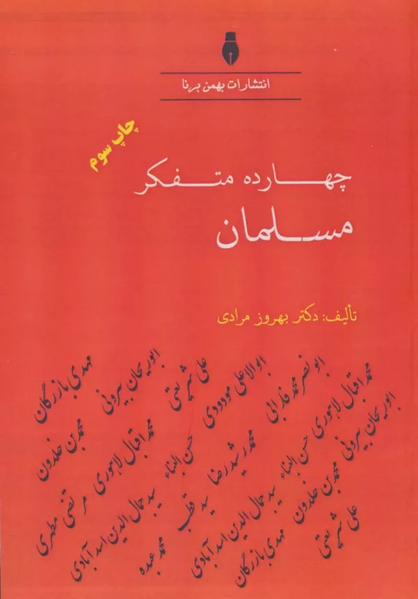 کتاب چهارده متفکر مسلمان