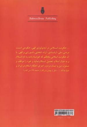 کتاب چهارده متفکر مسلمان