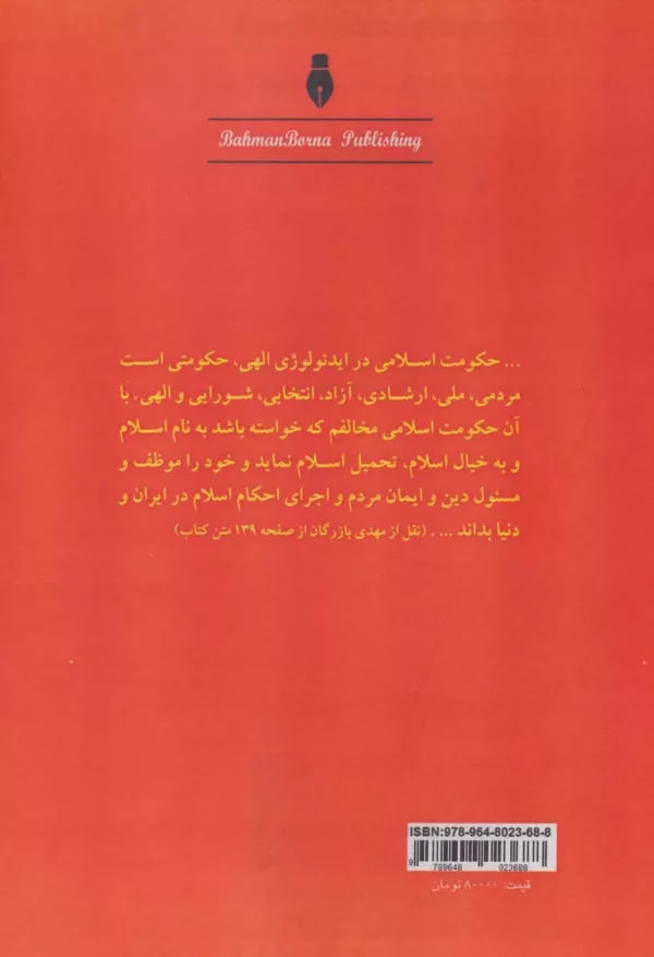 کتاب چهارده متفکر مسلمان