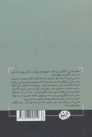 کتاب آموزش فن بیان