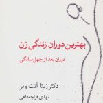 کتاب بهترین دوران زندگی زن