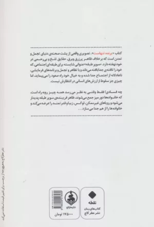 کتاب برنده تنهاست