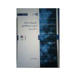 کتاب تئوری ها و مسائل مدیریت سرمایه گذاری