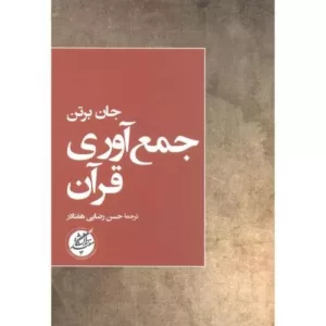 کتاب جمع آوری قرآن