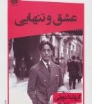 کتاب عشق و تنهایی
