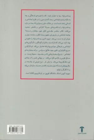 کتاب پسامدرنیته