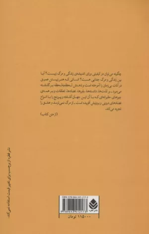 کتاب نگاه در سکوت اثر کریشنا مورتی ترجمه محمدجعفر مصفا نشر قطره