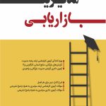 کتاب مدیریت بازاریابی اثر رضا مناجاتی،محمدرضا ضرغامی 1404