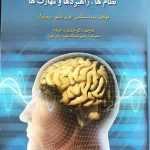 کتاب نظریه های مشاوره و روان درمانی نظام ها راهبردها و مهارت ها