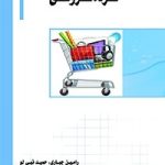 کتاب خرده فروشی