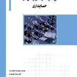 کتاب ریاضیات و کاربرد آن در حسابداری