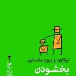 کتاب بخشودن