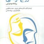 کتاب زوج درمانی روابط موضوعی