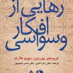 کتاب رهایی از افکار وسواسی