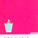 کتاب فروشنده توانا